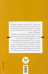 احزاب سیاسی و گروه های مسلح در مازندران و گلستان از سال1332تا1357
